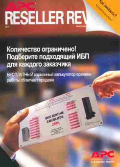 Буклет APC Reseller Review Май 2008, 55-1163, Баград.рф
